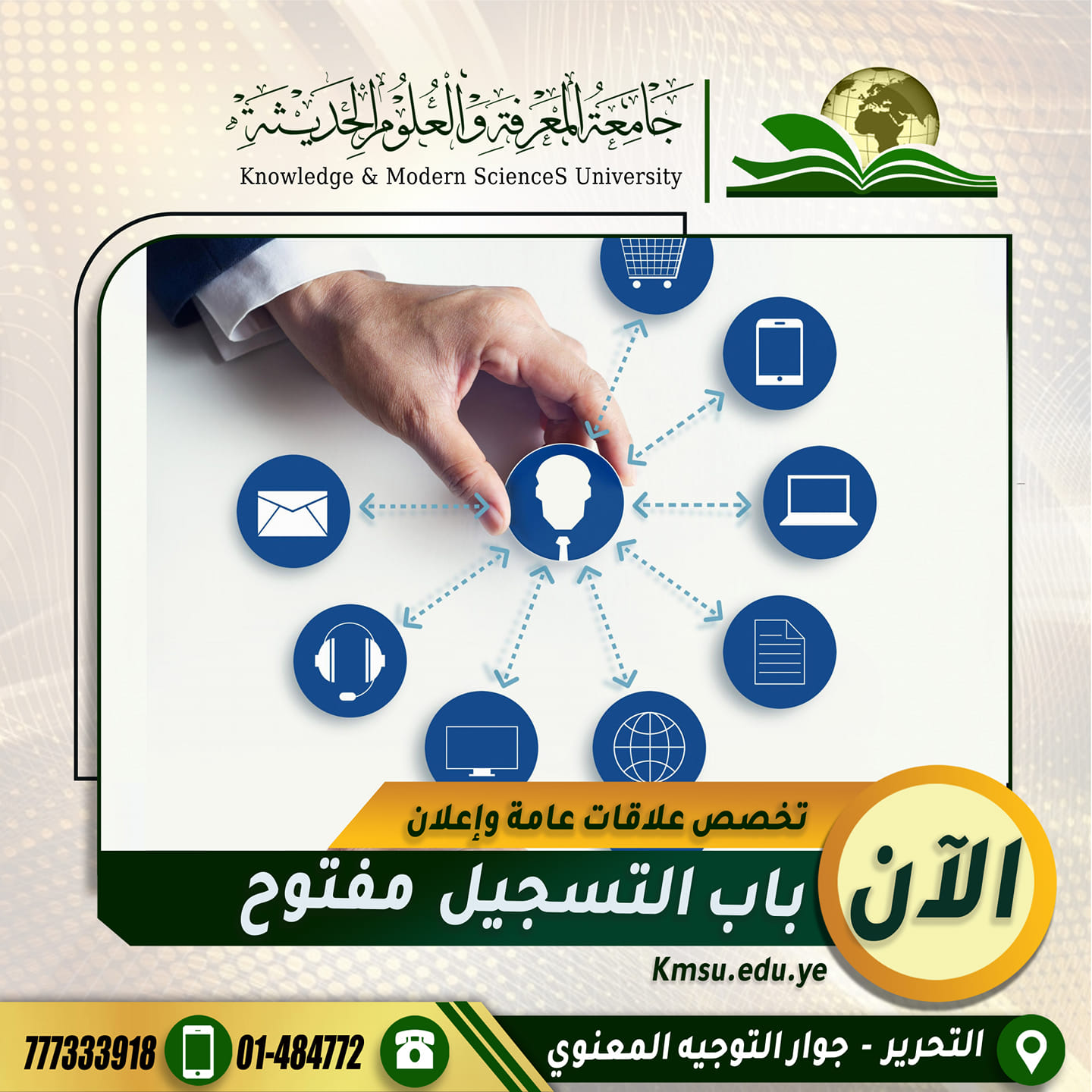 باب التسجيل مفتوح